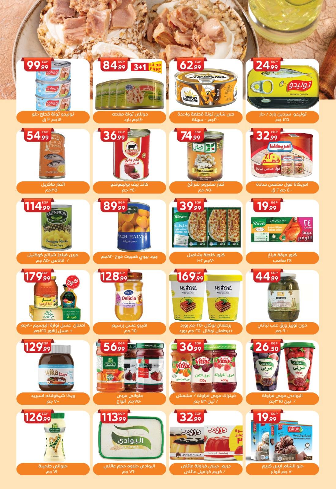 el-mahallawy-sons offers from 18jul to 1jun 2025 عروض اولاد المحلاوى من 18 يوليو حتى 1 يونيو 2025 صفحة رقم 17